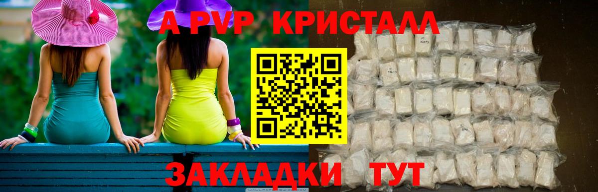 A-PVP СК КРИС  Вход с VPN  Уссурийск  A PVP Crystall  продажа наркотиков  A PVP VHQ 