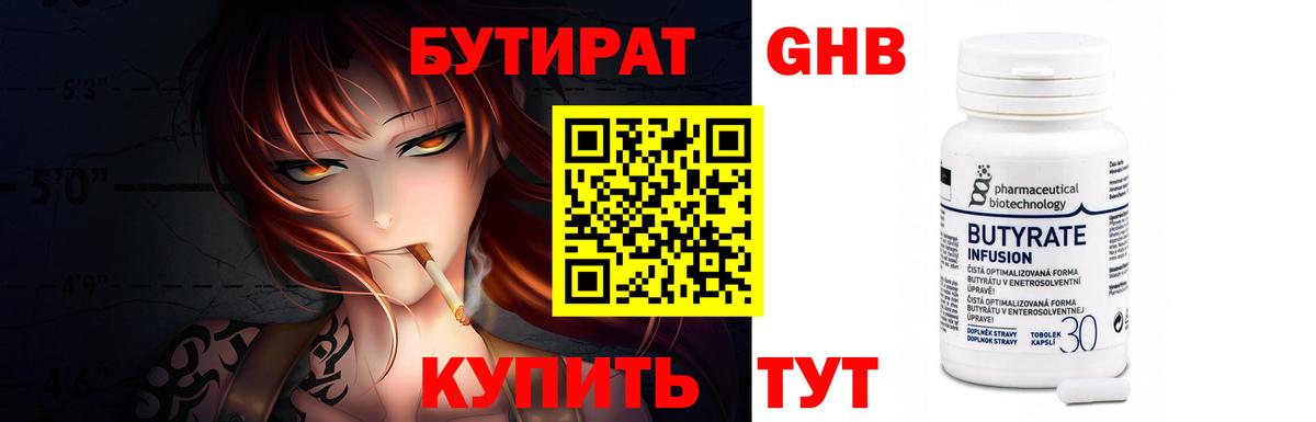 Уссурийск  Бутират бутик  Вход с VPN 
