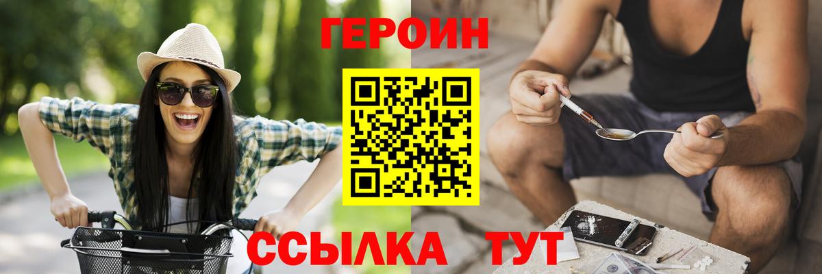 Героин VHQ Уссурийск