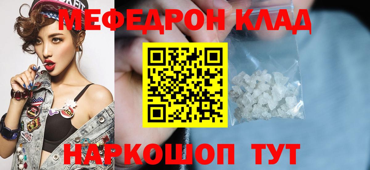 МЕФ мука  МЯУ-МЯУ  Уссурийск  MEGA ссылки  Вход с VPN  Меф мяу мяу 