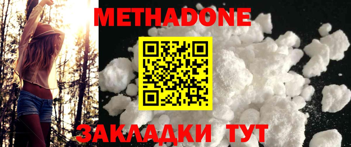 Уссурийск  Метадон мёд  Метадон VHQ  Вход с VPN 