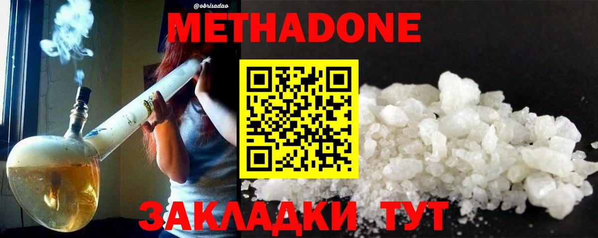 МЕТАДОН methadone Уссурийск