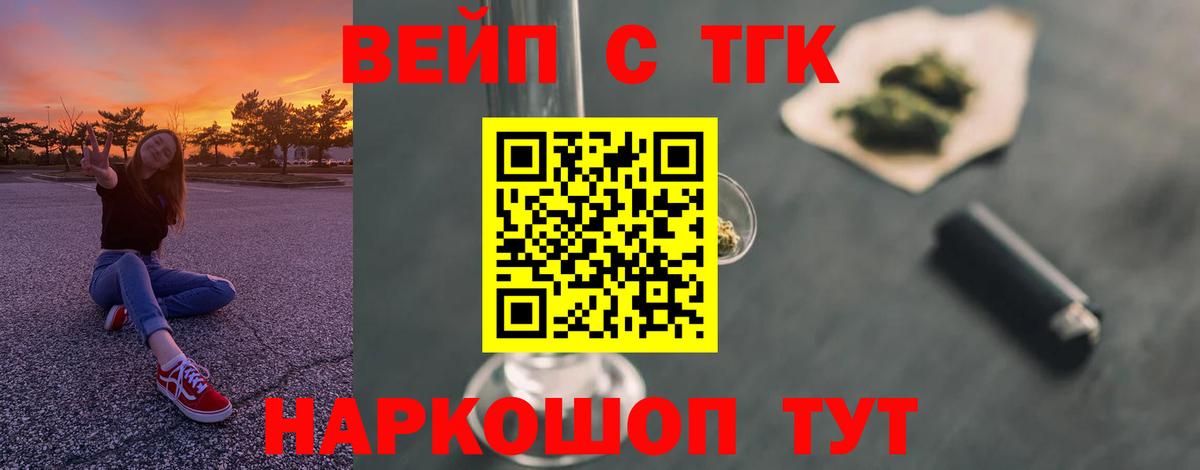 Уссурийск  ТГК вейп  Дистиллят ТГК гашишное масло  Вход с VPN 