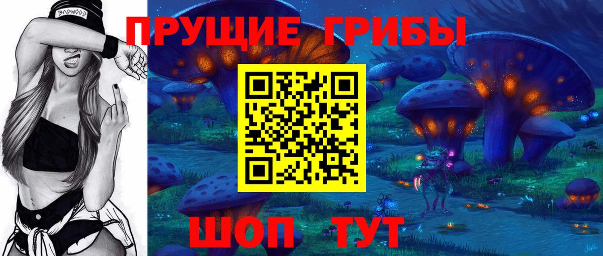 Галлюциногенные грибы прущие грибы Уссурийск